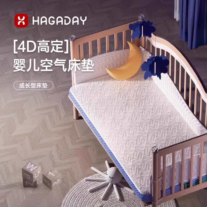 hagaday哈卡达新生婴儿空气护脊床垫4D纤维可水洗拼接床垫宝宝