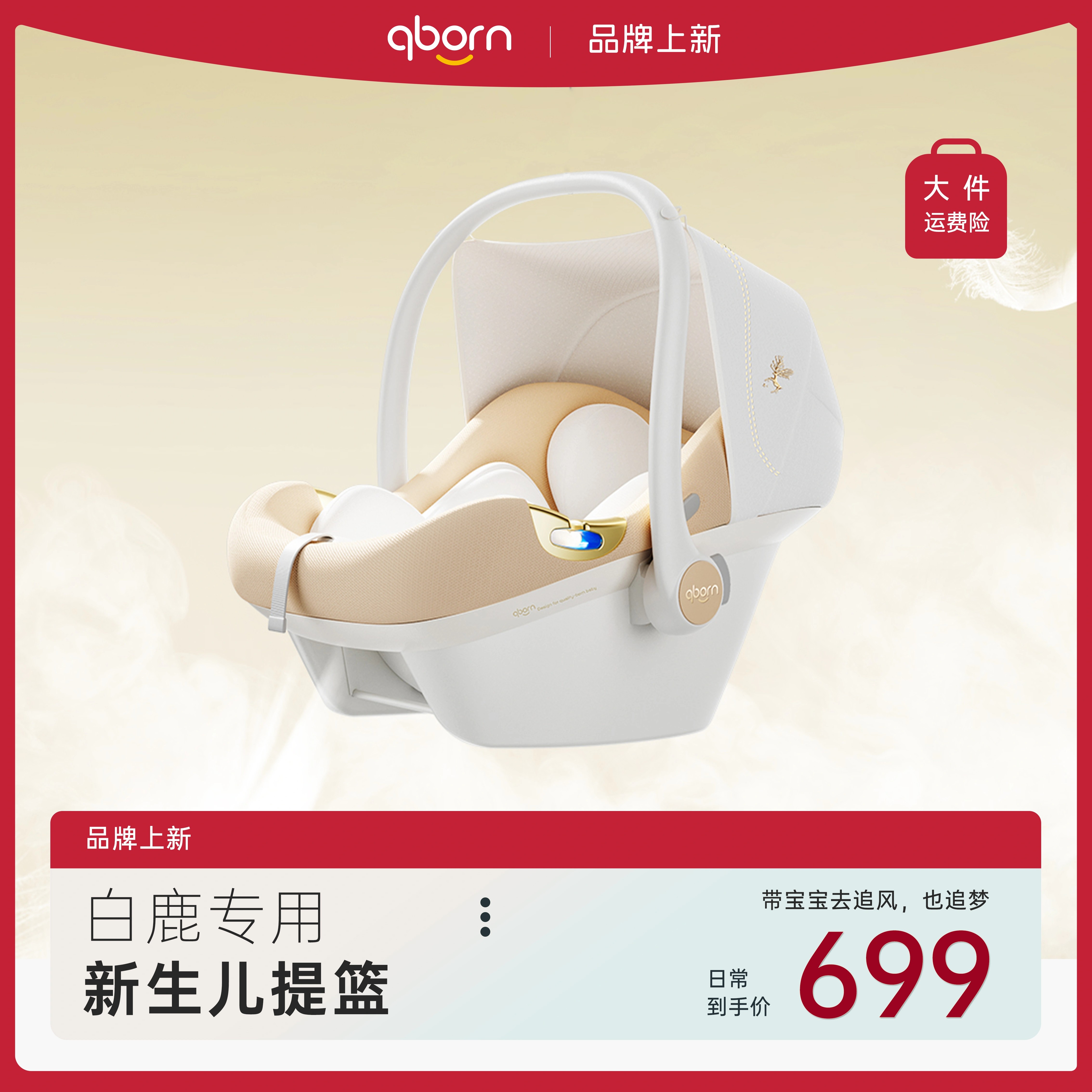 qborn白鹿专属新生婴儿外出车载提篮儿童安全座椅便携式摇篮