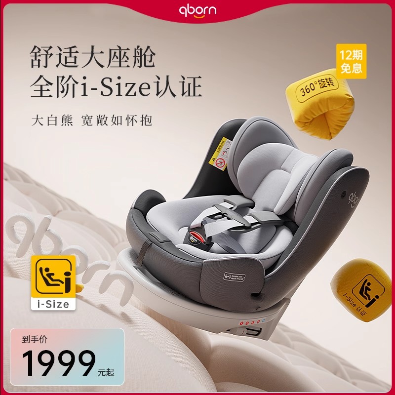 qborn大白熊安全座椅车载可坐可躺0-12婴儿胖宝360旋转i-size认证